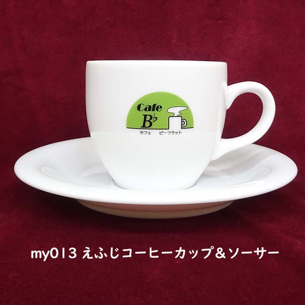 my013-えふじコーヒーカップ＆ソーサー